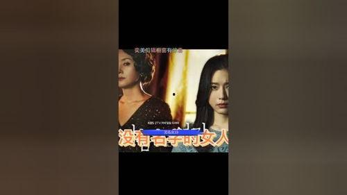《无名女》在线观看,揭开神秘面纱，探寻身世之谜